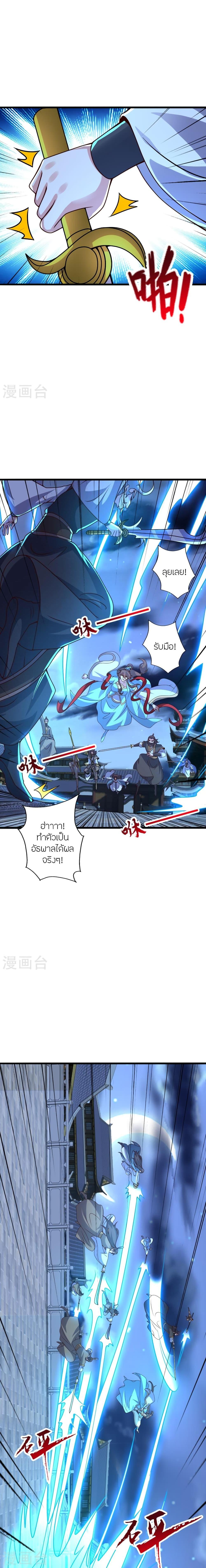 Banished Disciple’s Counterattack ราชาอมตะผู้ถูกขับไล่ ตอนที่ 430 หน้า 4