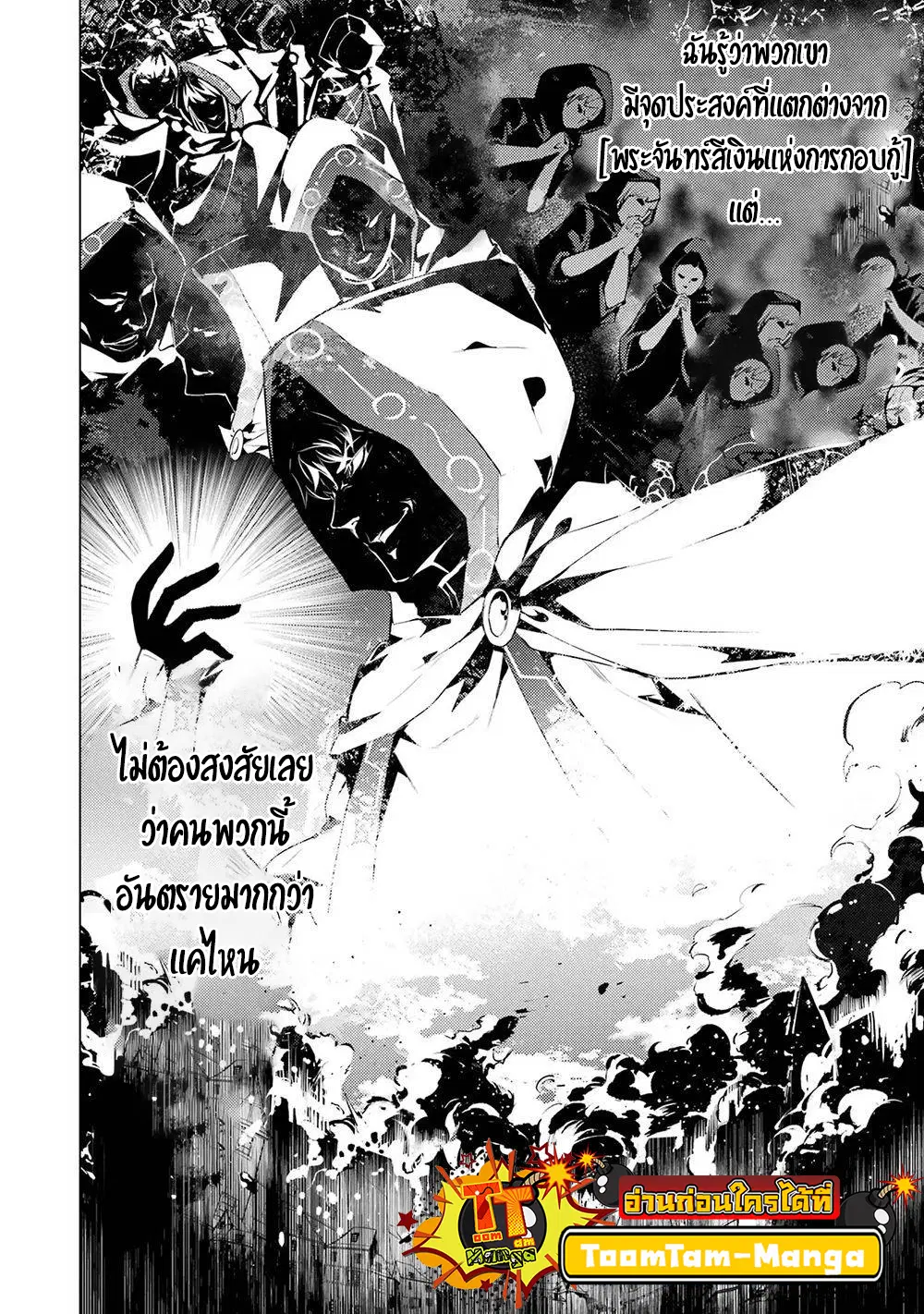 Tensei Kenja no Isekai Life ตอนที่ 50.2 หน้า 13