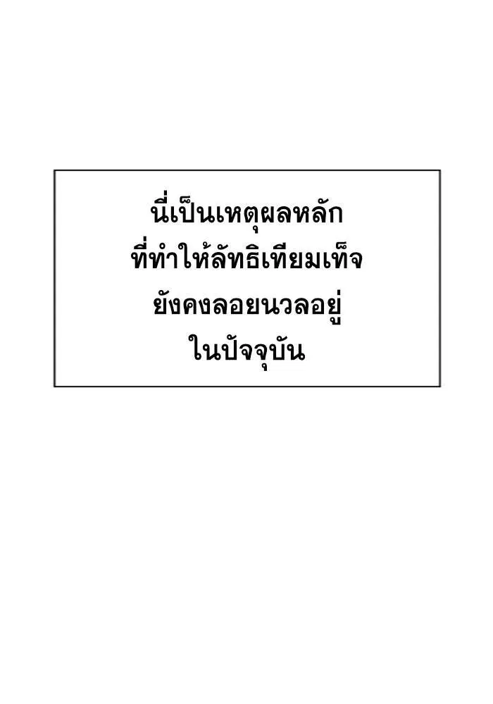 True Education ตอนที่ 103 หน้า 112
