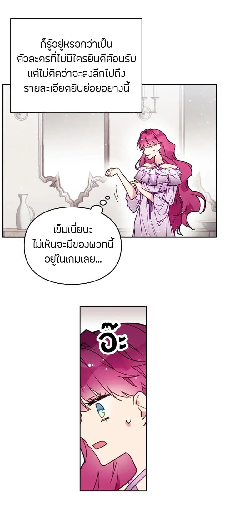 Death Is The Only Ending For The Villainess ตอนที่ 2 หน้า 44