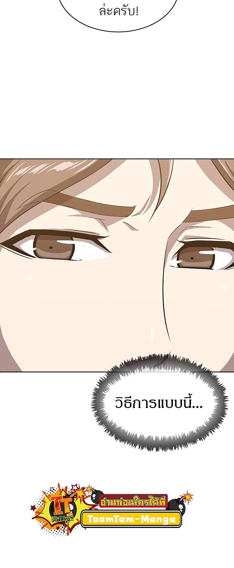 The Strongest Chef in Another World เชฟพันธุ์แกร่งในต่างโลก ตอนที่ 16 หน้า 38