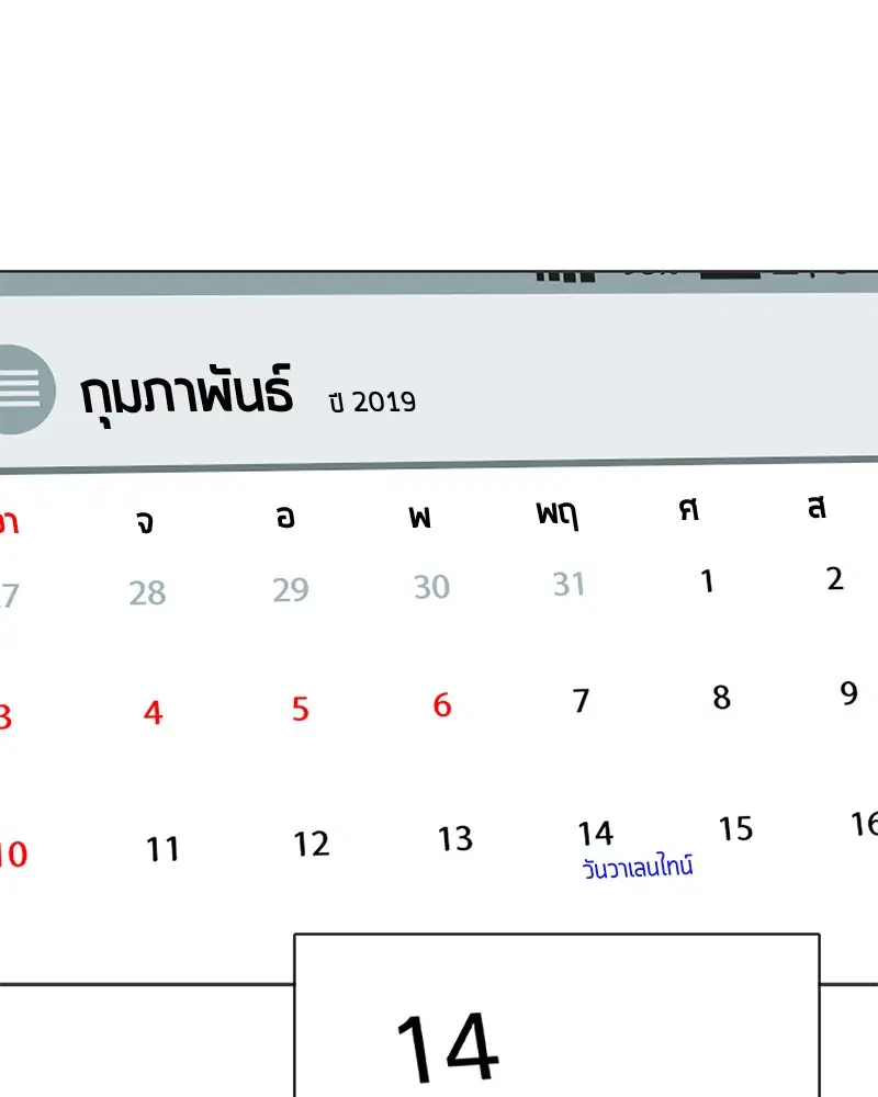 Kitchen Soldier ตอนที่ 77 หน้า 9