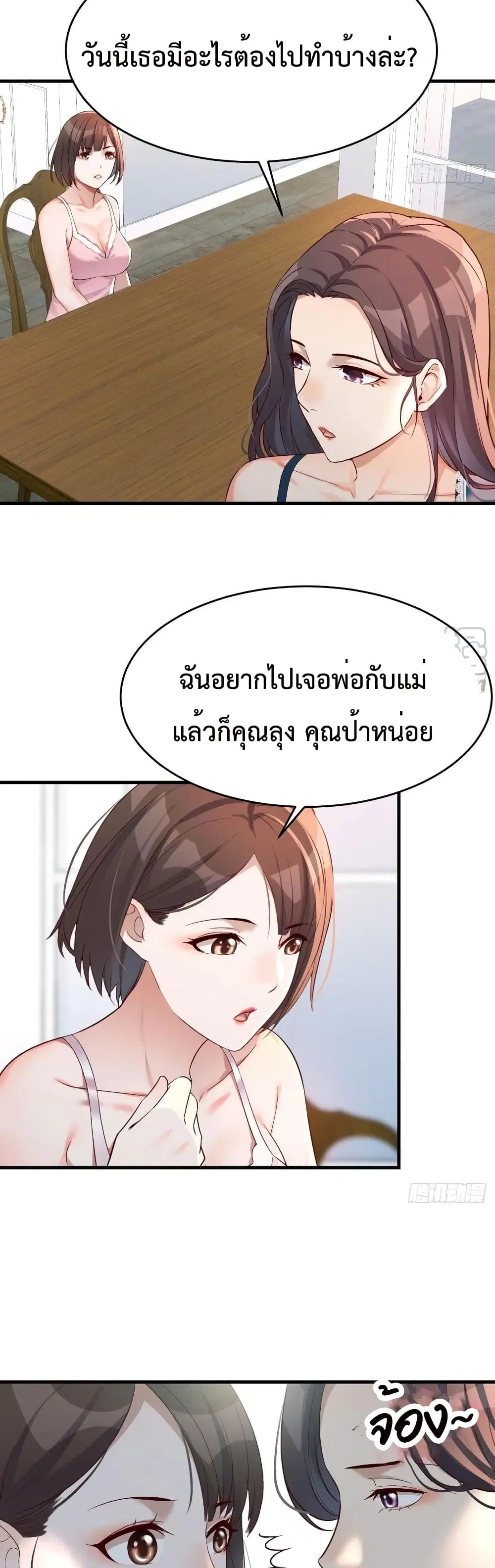 My Twin Girlfriends Loves Me So Much ตอนที่ 127 หน้า 14