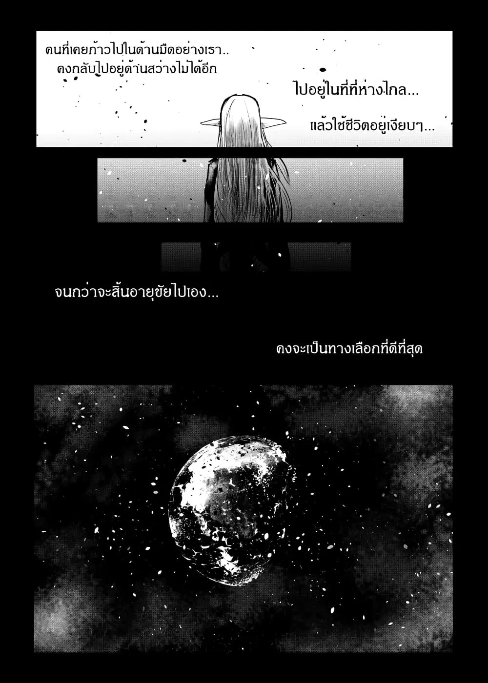 Path A waY ตอนที่ 159 หน้า 9