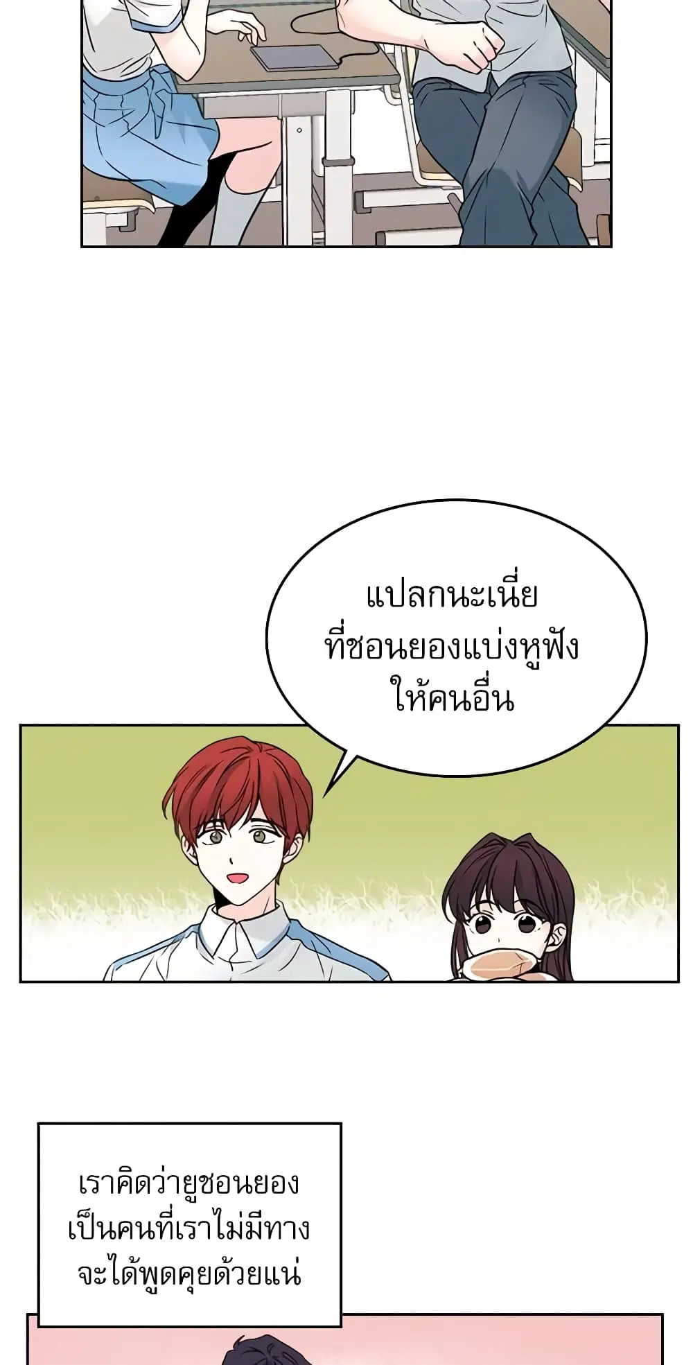 My Life as an Internet Novel ตอนที่ 17 หน้า 16