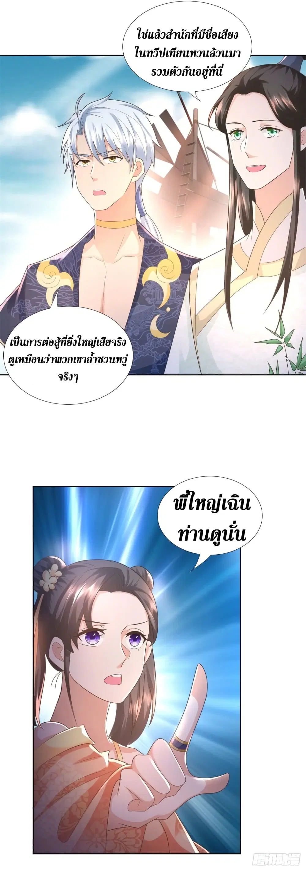Zhi Zun Chong Sheng ตอนที่ 114 หน้า 21