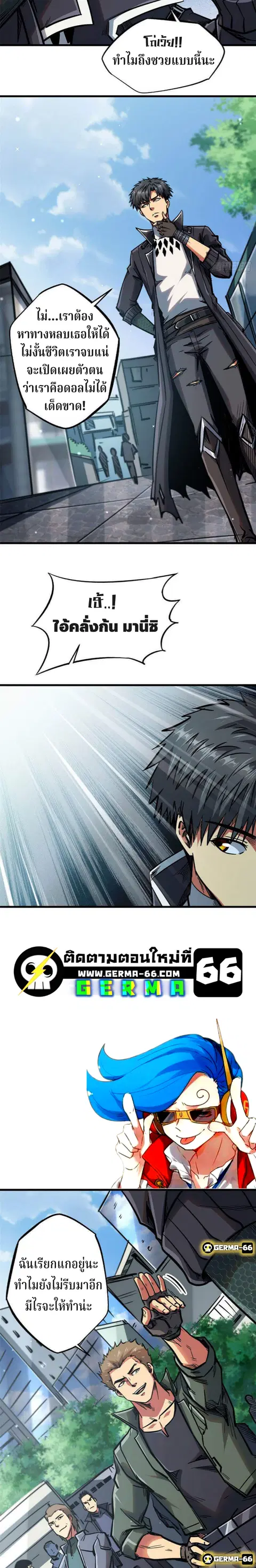 Super Gene ตอนที่ 10 หน้า 9