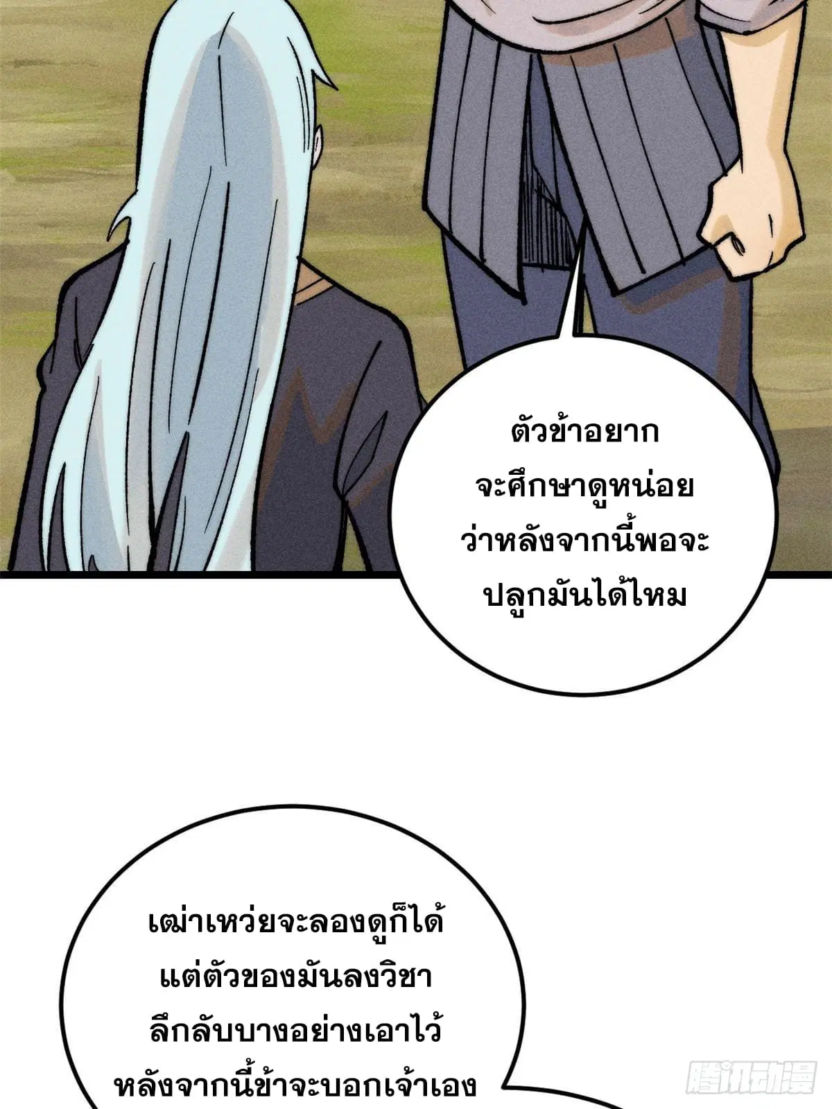 All Hail the Sect Leader ตอนที่ 256 หน้า 51
