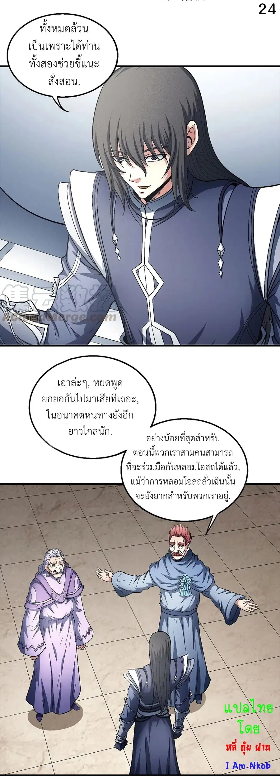God of Martial Arts ตอนที่ 384 หน้า 25