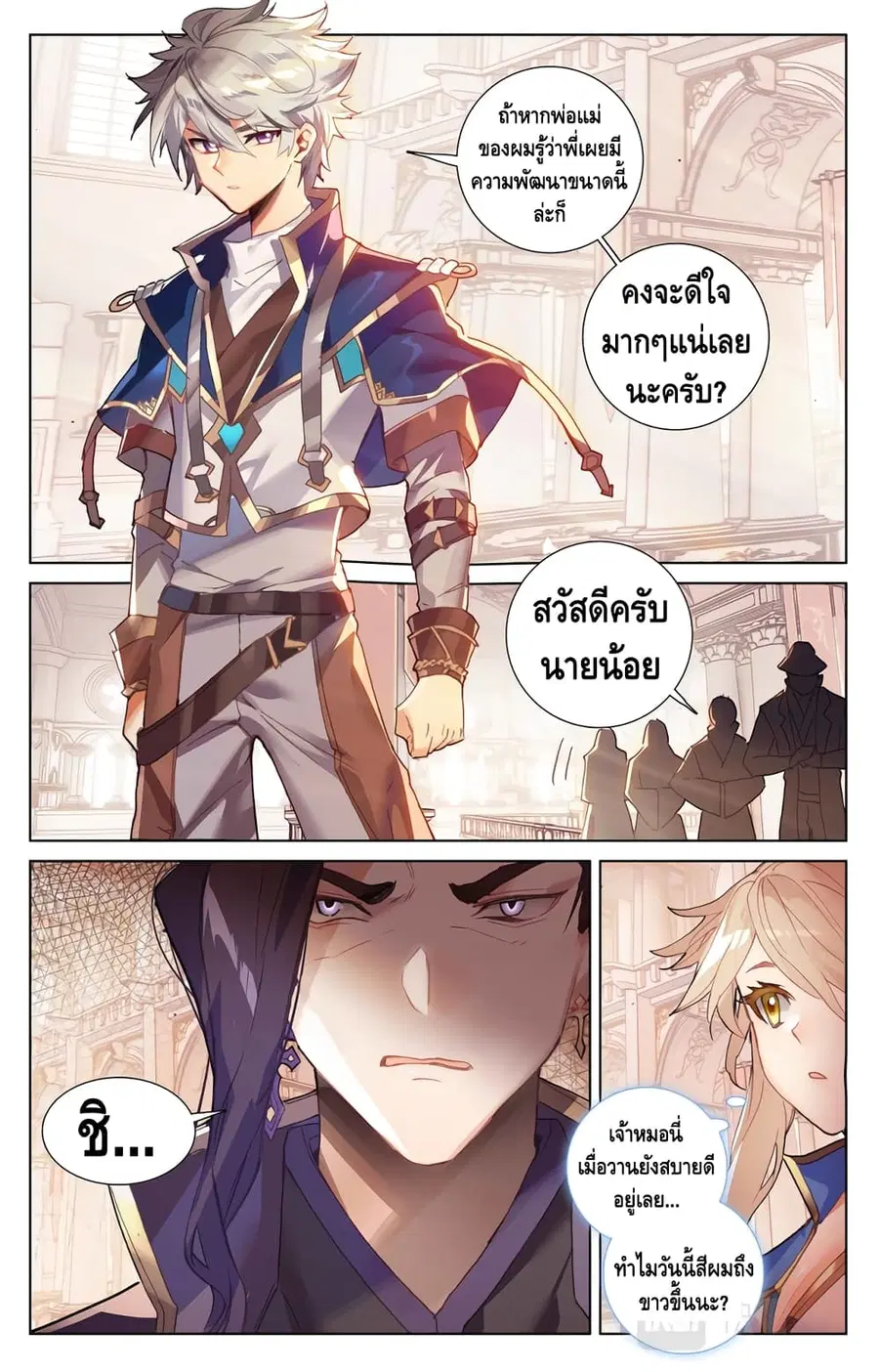 Absolute Resonance ตอนที่ 6.1 หน้า 8