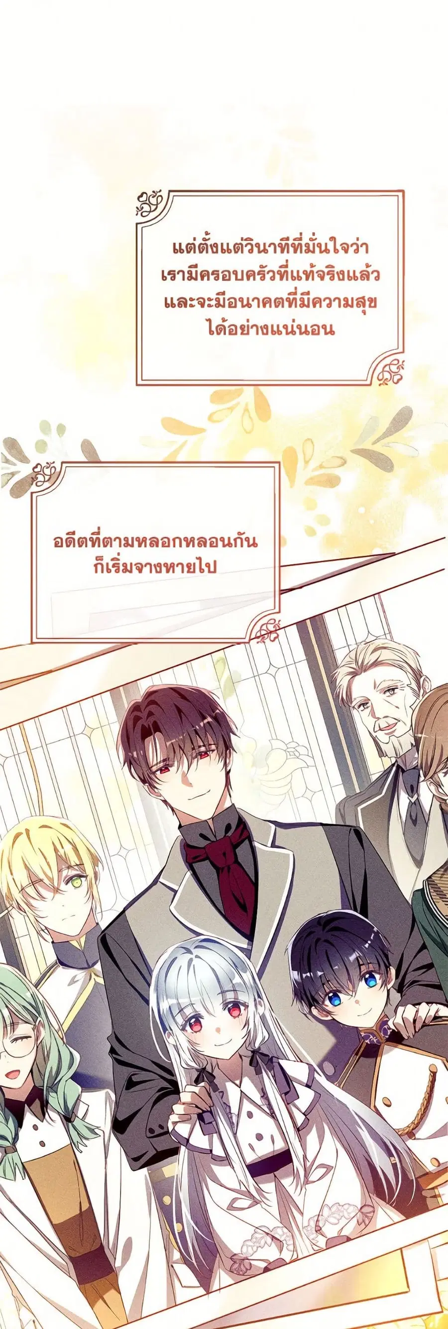 Can We Become a Family? ตอนที่ 144 หน้า 47