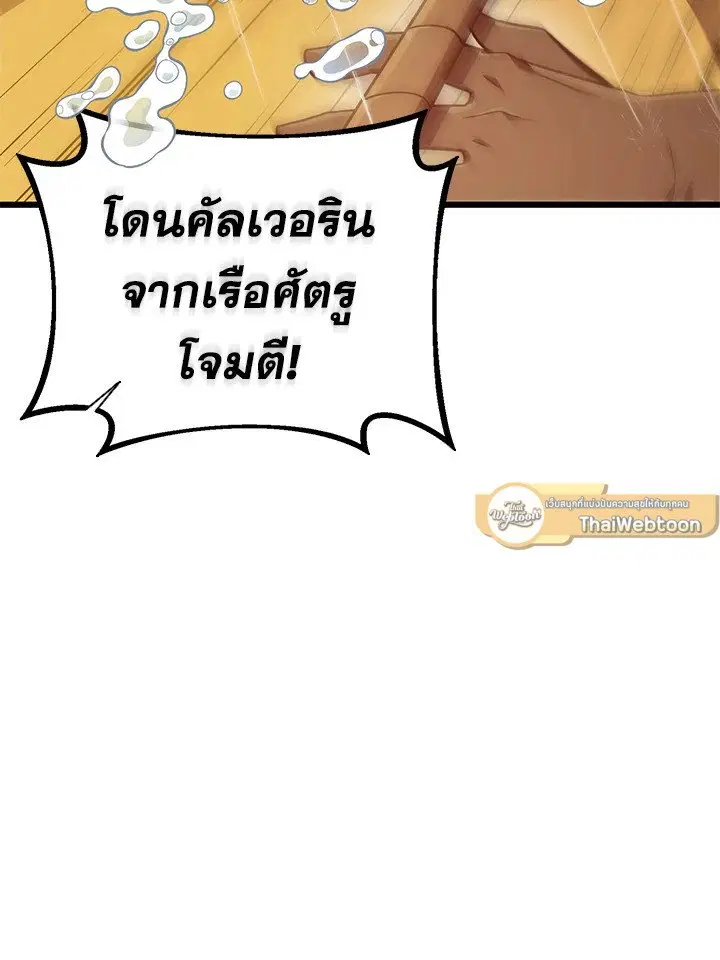 Arcane Sniper ตอนที่ 143 หน้า 61