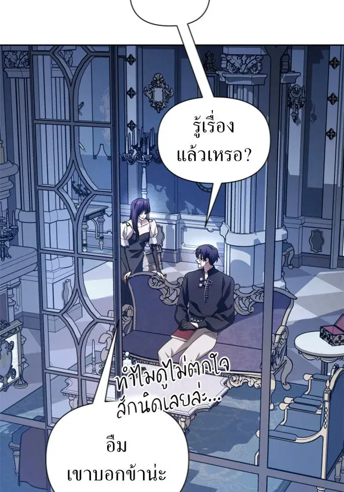 Your Throne ตอนที่ 107 หน้า 56