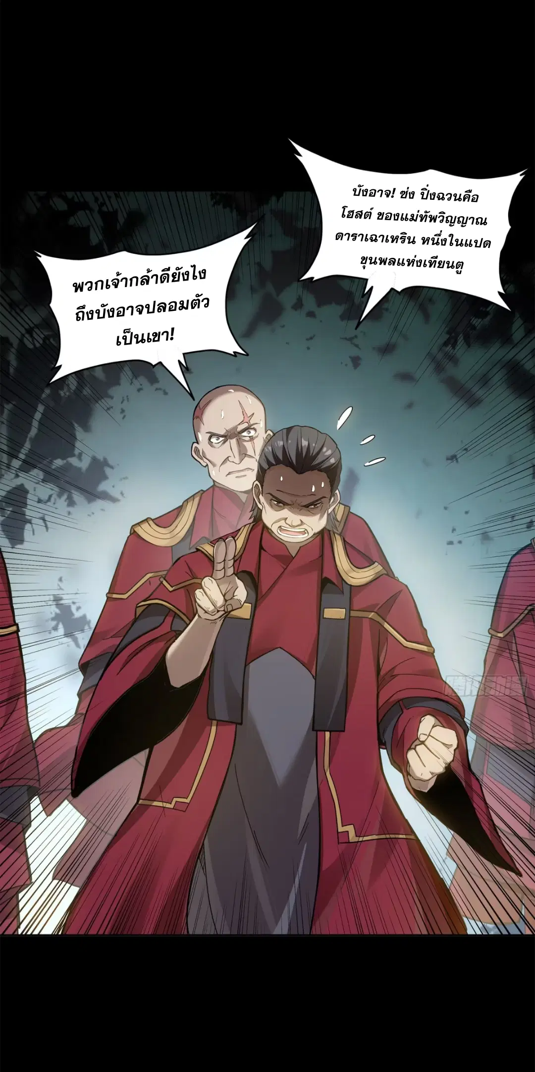 Legend of Star General ตอนที่ 230 หน้า 14