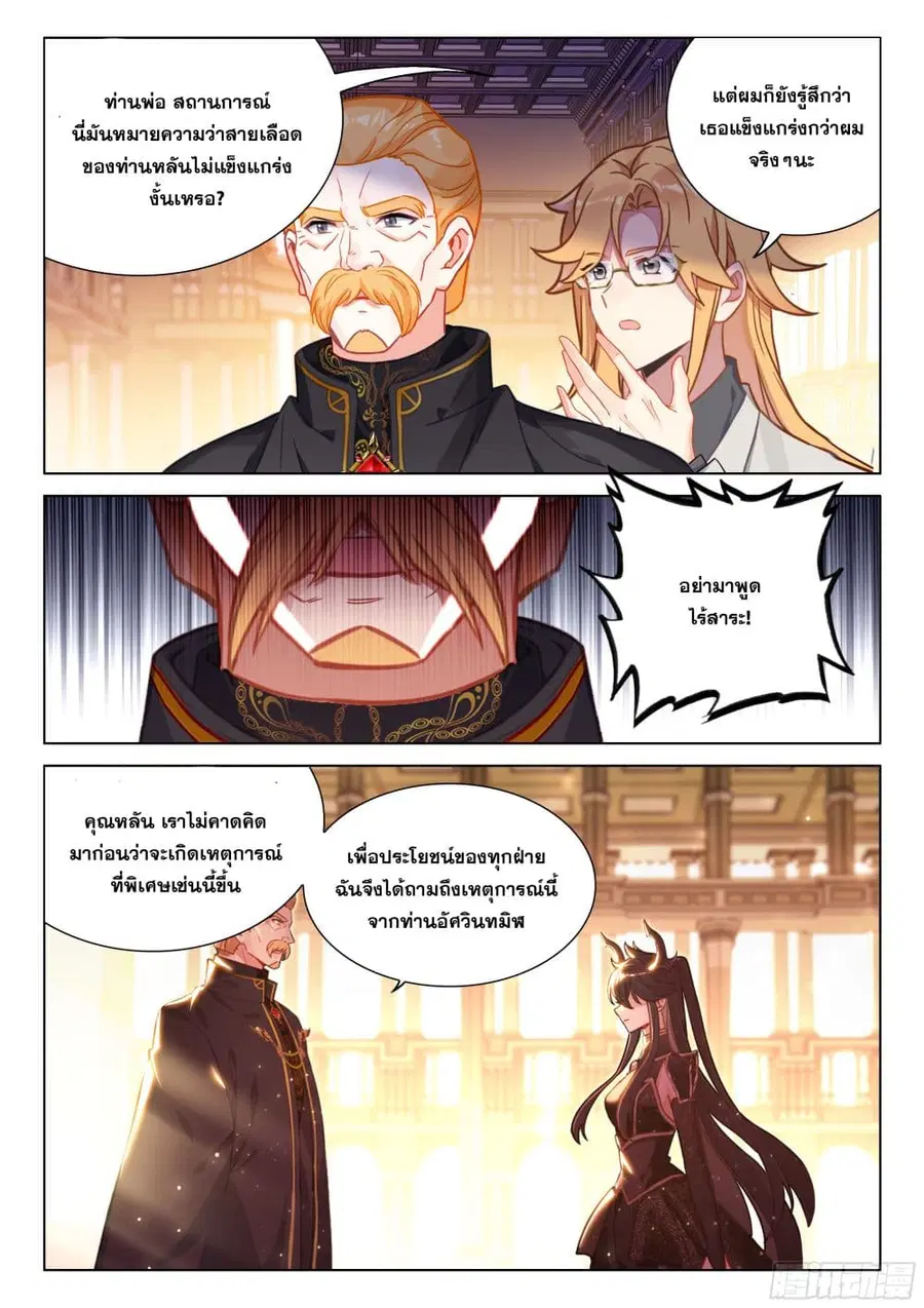 Douluo Dalu IV ตอนที่ 441 หน้า 7