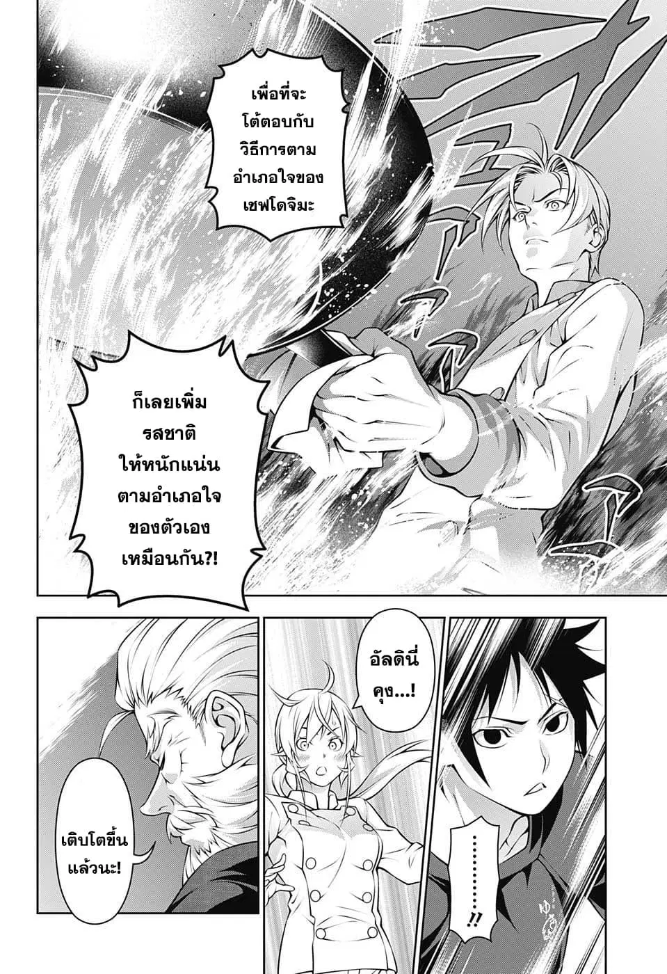 Shokugeki no Soma ตอนที่ 201 หน้า 16