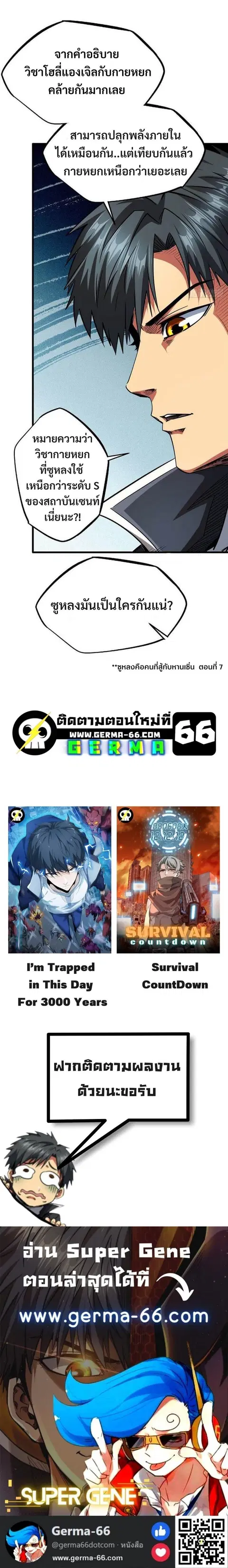 Super Gene ตอนที่ 33 หน้า 19