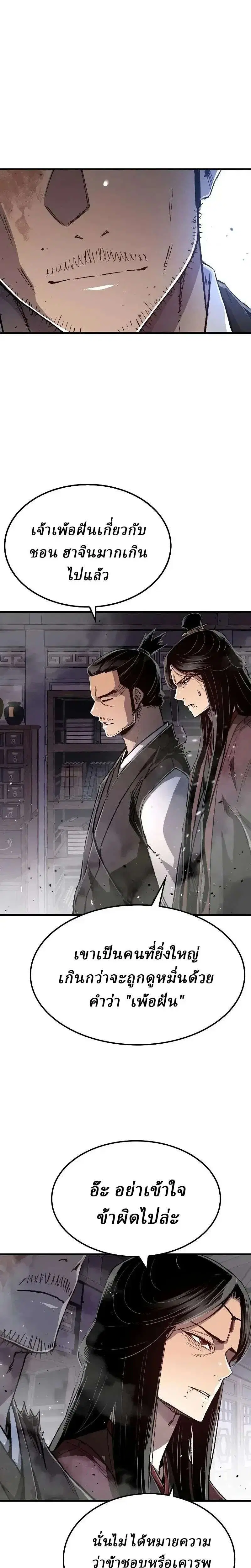 Reborn As The Heavenly Demon ตอนที่ 142 หน้า 2