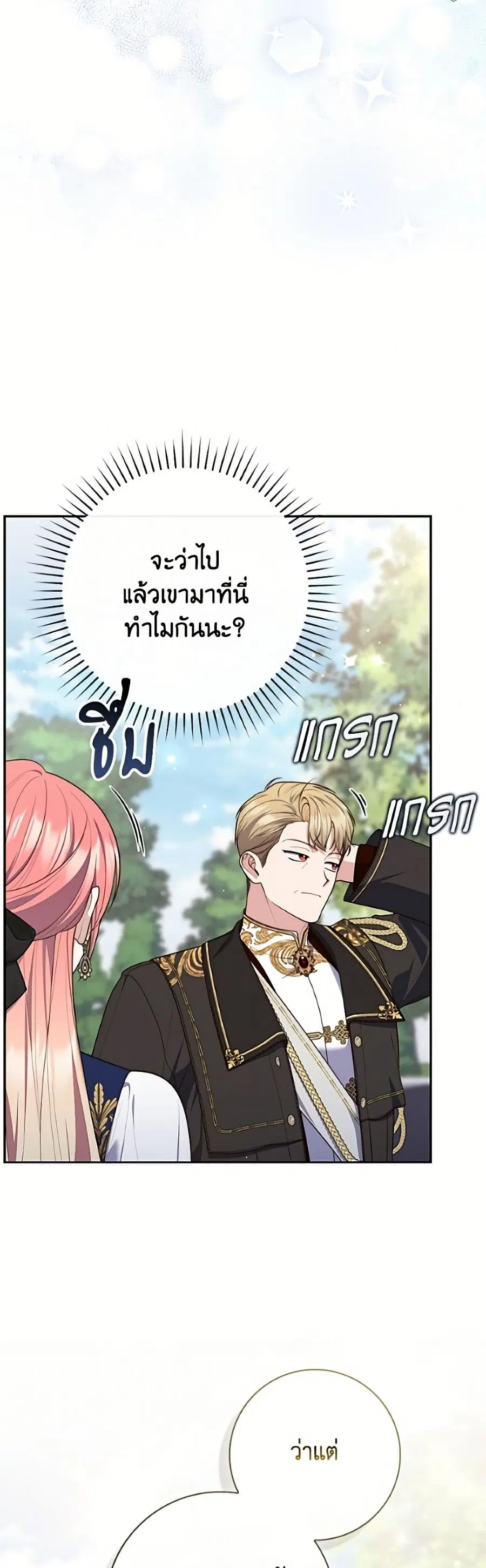 Fortune-Telling Lady ตอนที่ 143 หน้า 15