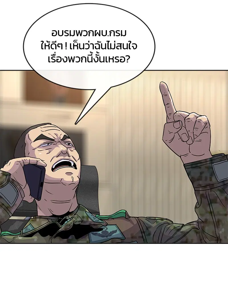 Kitchen Soldier ตอนที่ 79 หน้า 4