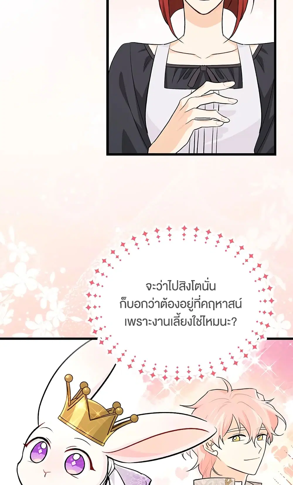 The Symbiotic Relationship Between a Panther and a Rabbit ตอนที่ 17 หน้า 16