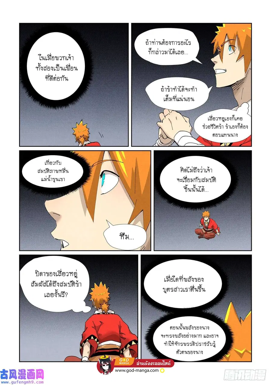 Tales of Demons and Gods ตอนที่ 384 หน้า 8