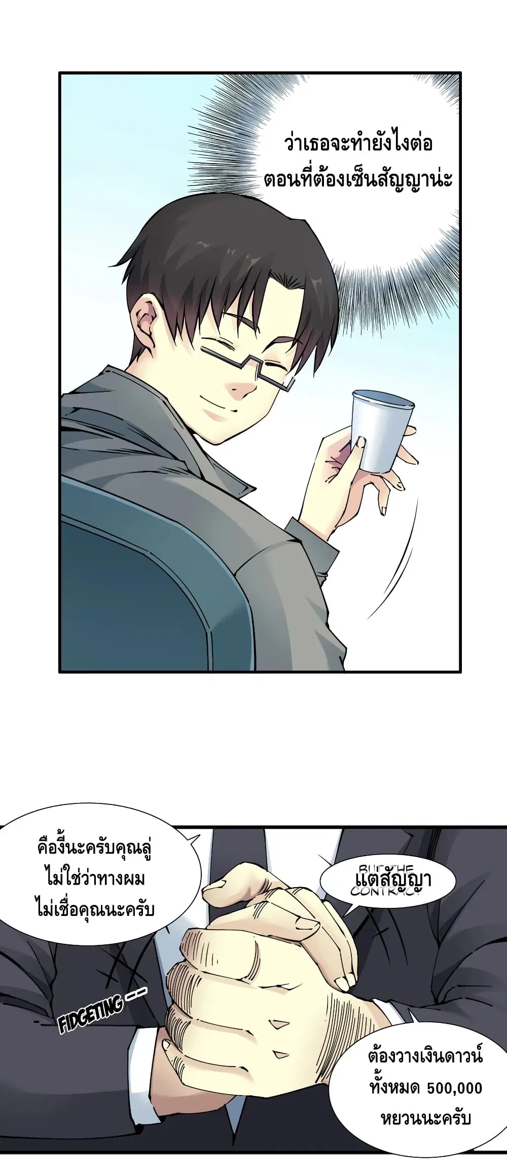 The Eternal Club ตอนที่ 6 หน้า 17