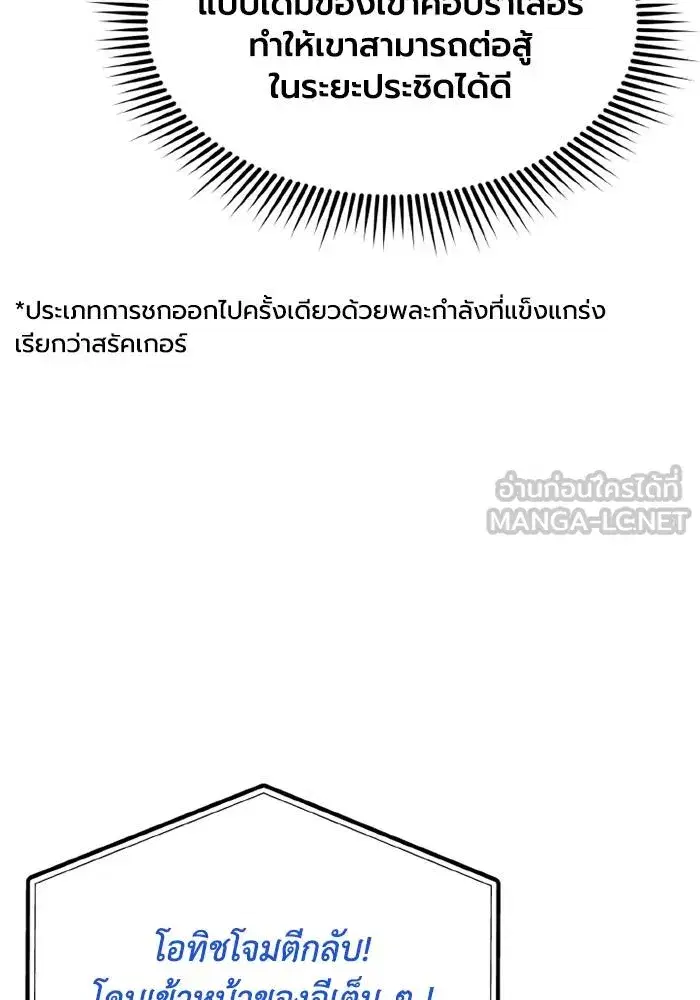 King of the Octagon ตอนที่ 158 หน้า 100
