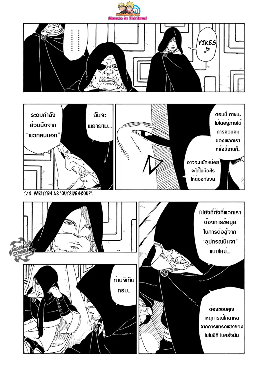 Boruto: Naruto Next Generations – โบรูโตะ: นารูโตะ เน็กซ์ เจนเนเรชั่น ตอนที่ 16 หน้า 7