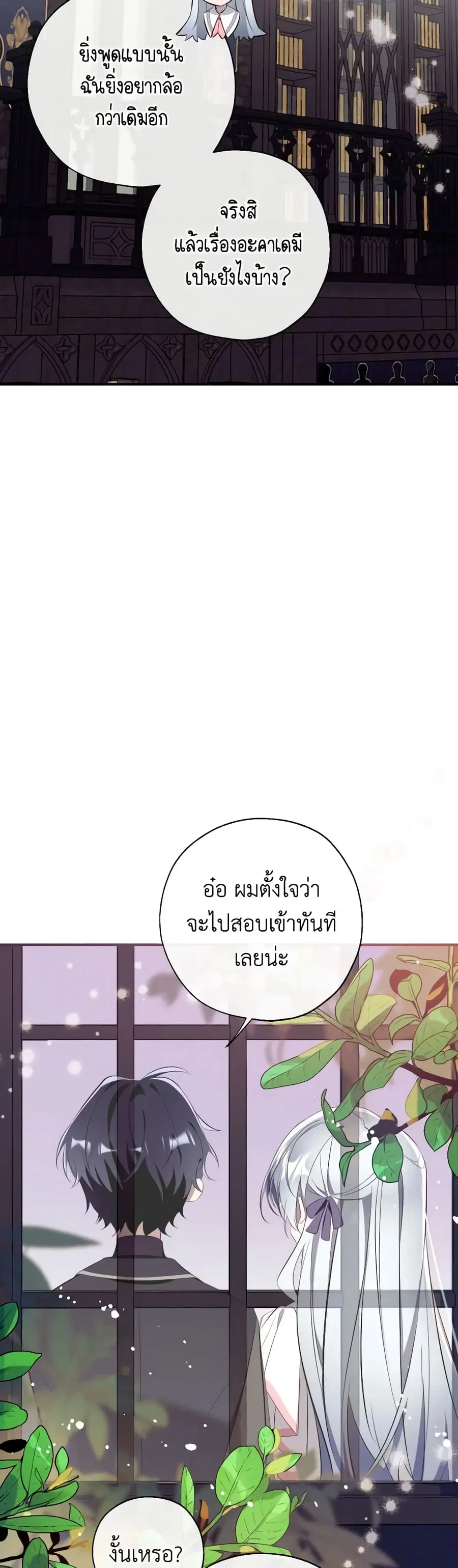 Can We Become a Family? ตอนที่ 106 หน้า 32