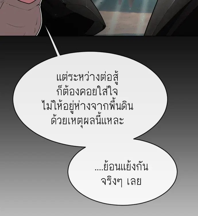 Superhuman Era ตอนที่ 81 หน้า 57