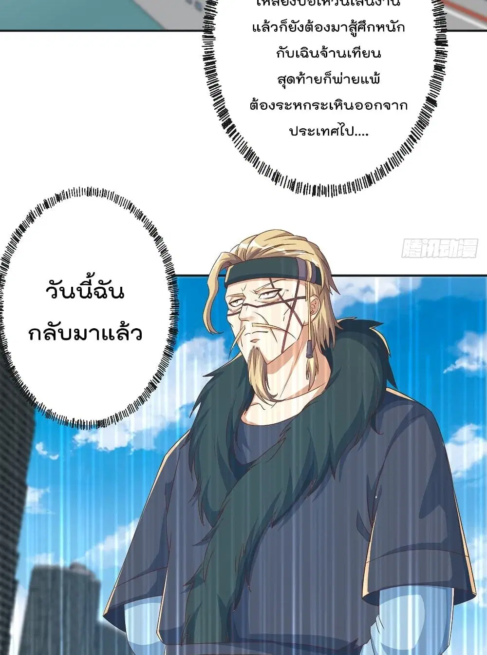 Master Cultivation Return ตอนที่ 227 หน้า 19