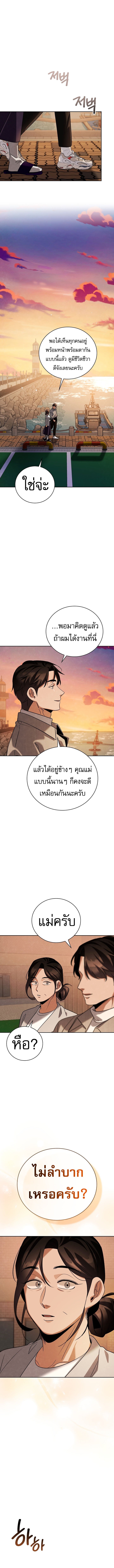 Be the Actor ตอนที่ 140 หน้า 10