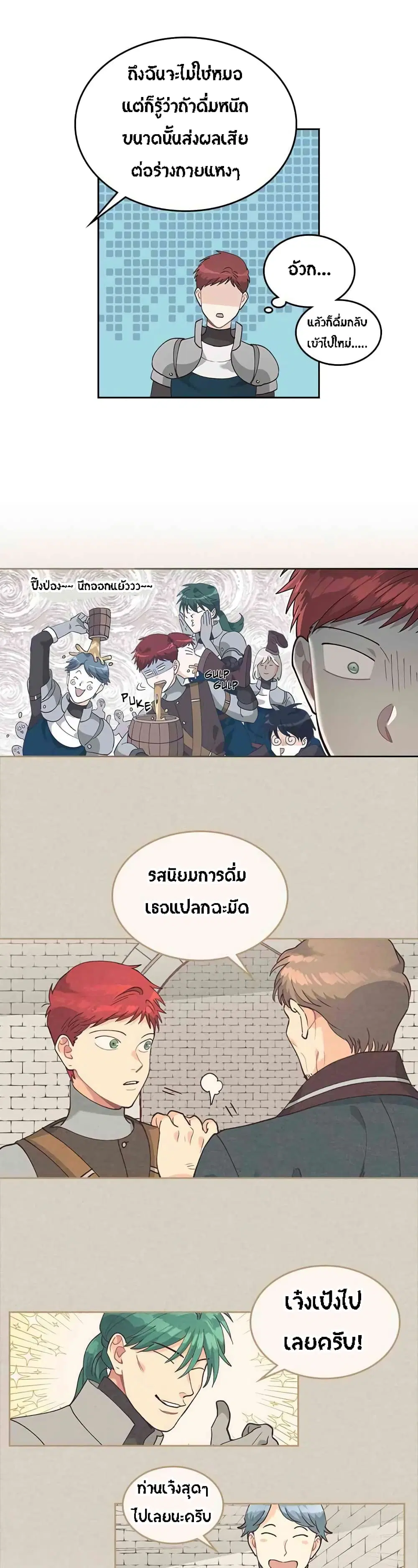 The Knight and Her Emperor ตอนที่ 26 หน้า 10