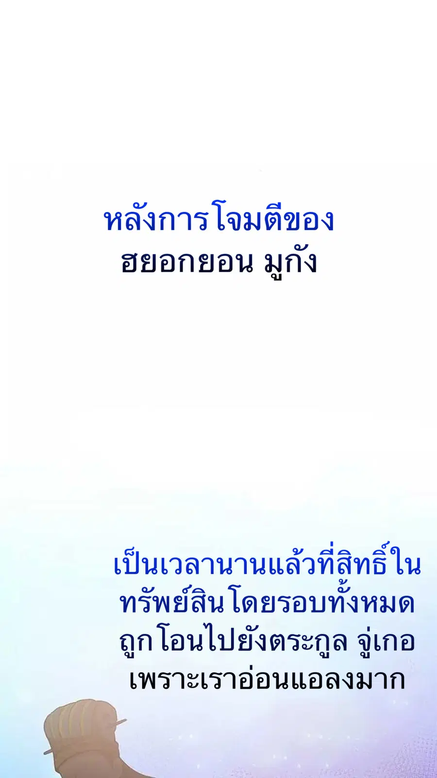 Path of the Shaman ตอนที่ 11 หน้า 58