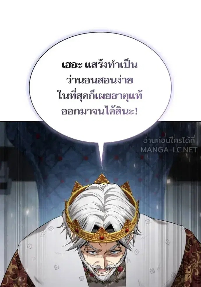 I Am the Queen in This Life ตอนที่ 163 หน้า 88