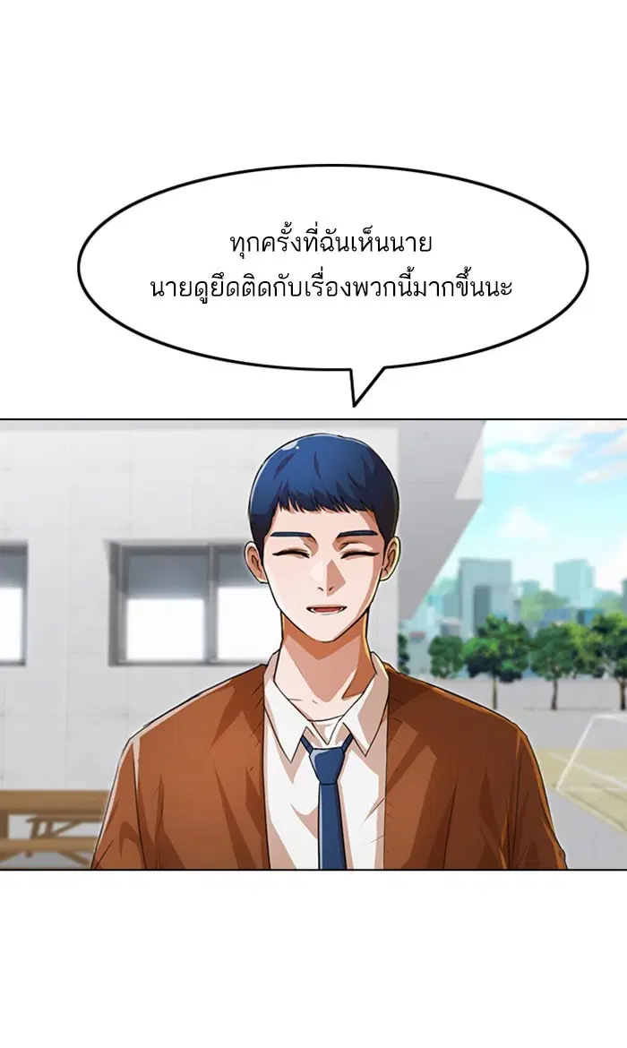 Random Chat ตอนที่ 117 หน้า 85