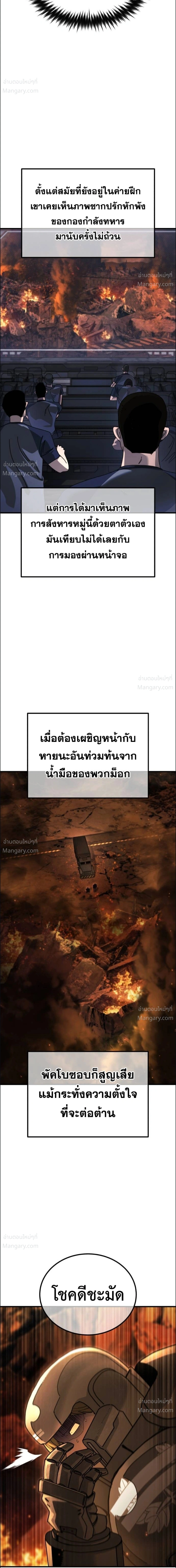 A Space Marine Gets a Status Window – สเปซมารีนผู้ปลุกหน้าต่างสถานะ ตอนที่ 5 หน้า 2