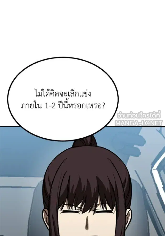 King of the Octagon ตอนที่ 165 หน้า 52