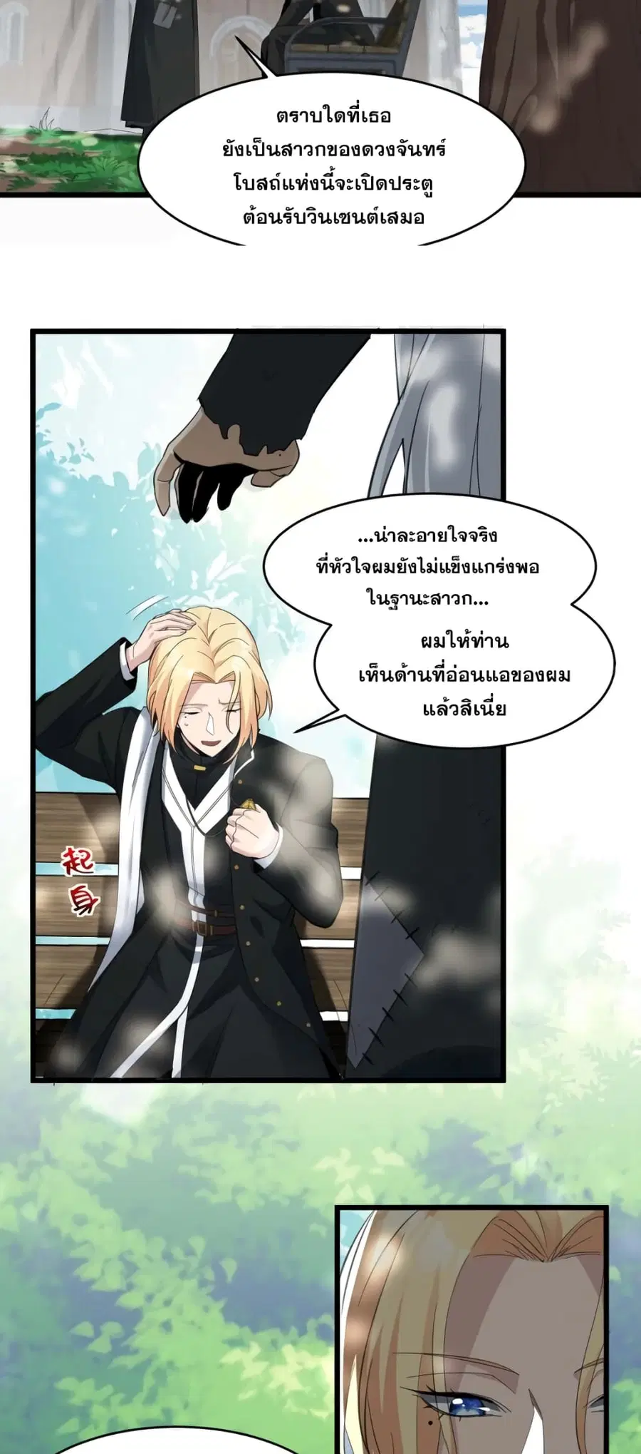 I’m Really Not the Evil God’s Lackey ตอนที่ 80 หน้า 20