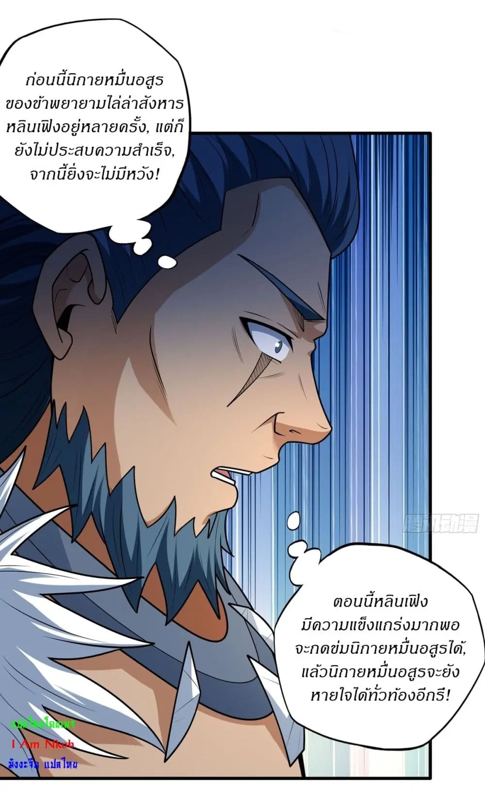 God of Martial Arts ตอนที่ 812 หน้า 23
