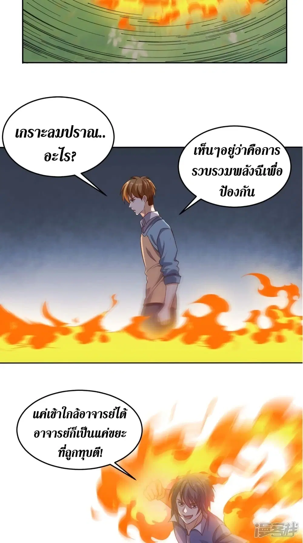 Super Wechat ตอนที่ 78 หน้า 28