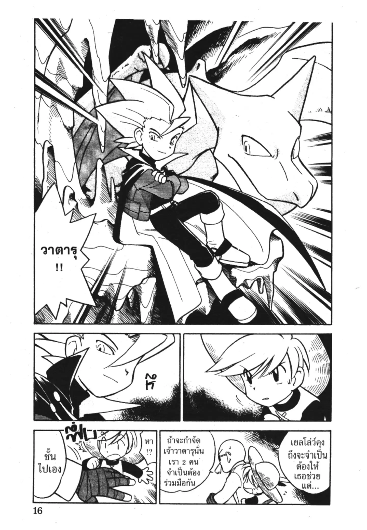 Pokémon ตอนที่ 79 หน้า 12