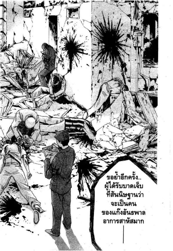 GTO : Great Teacher Onizuka ตอนที่ 49 หน้า 17