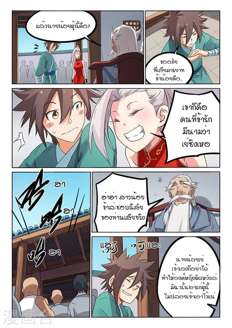 Star Martial God Techniquer ตอนที่ 172 หน้า 3