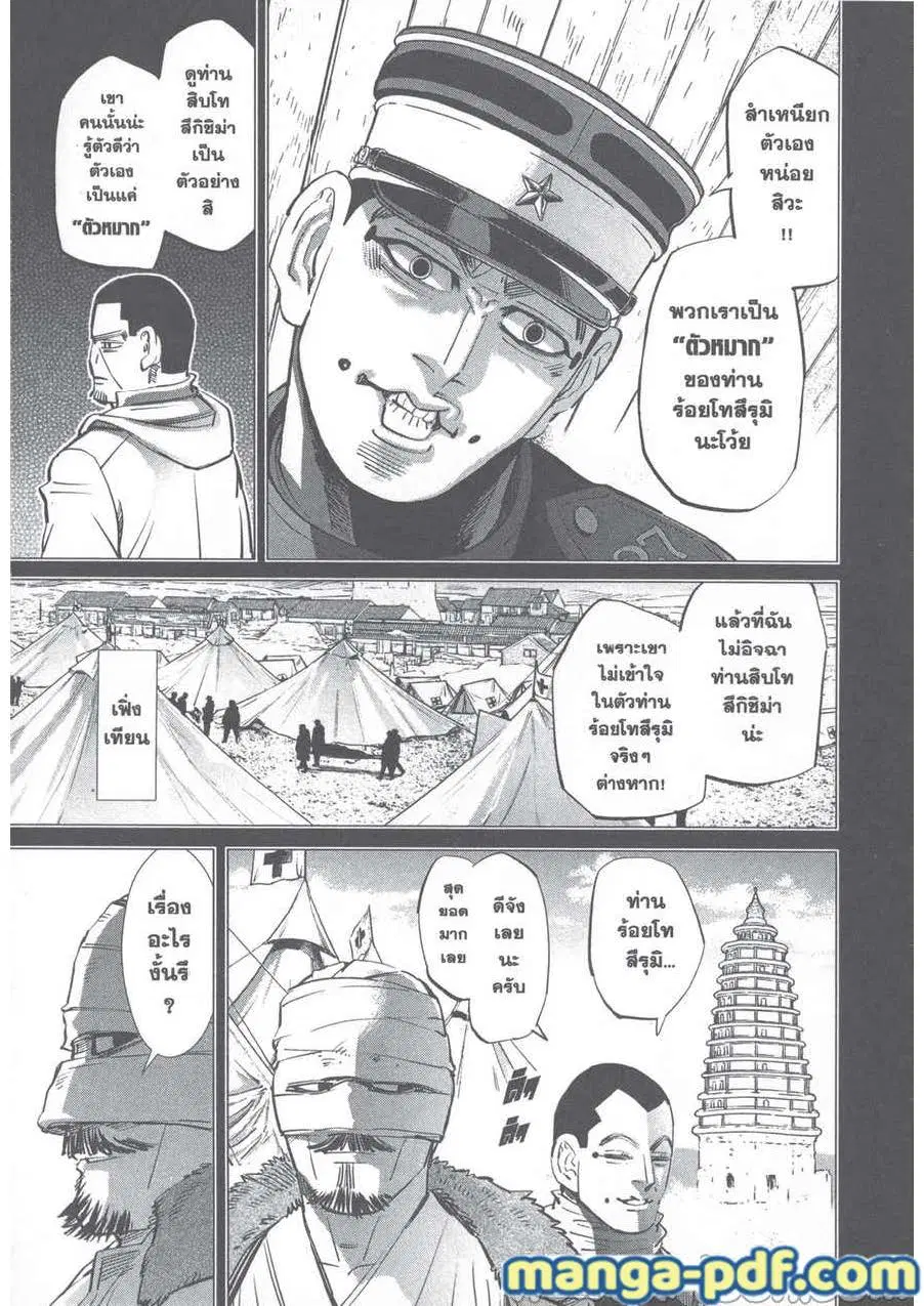 Golden Kamuy ตอนที่ 243 หน้า 15