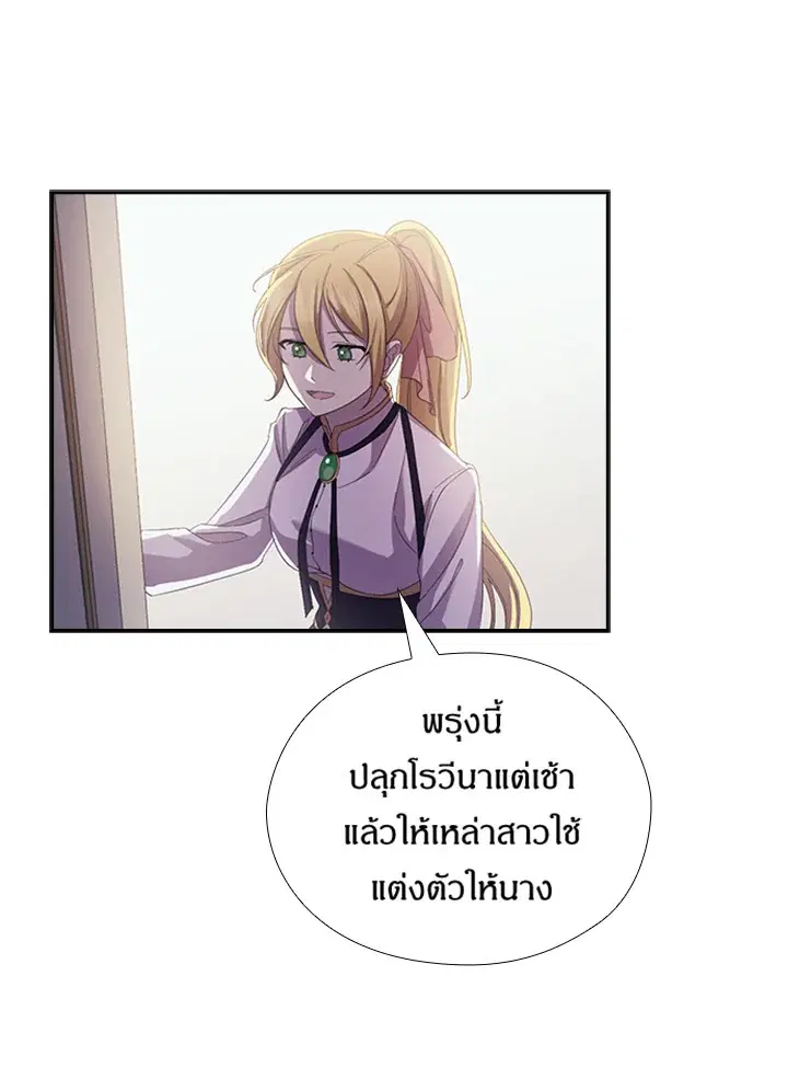 Satan’s Bride ตอนที่ 151 หน้า 59
