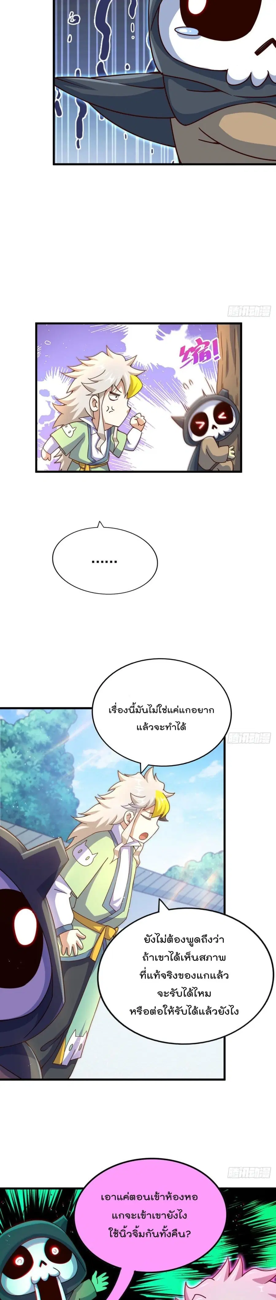 Who is your Daddy ตอนที่ 110 หน้า 5