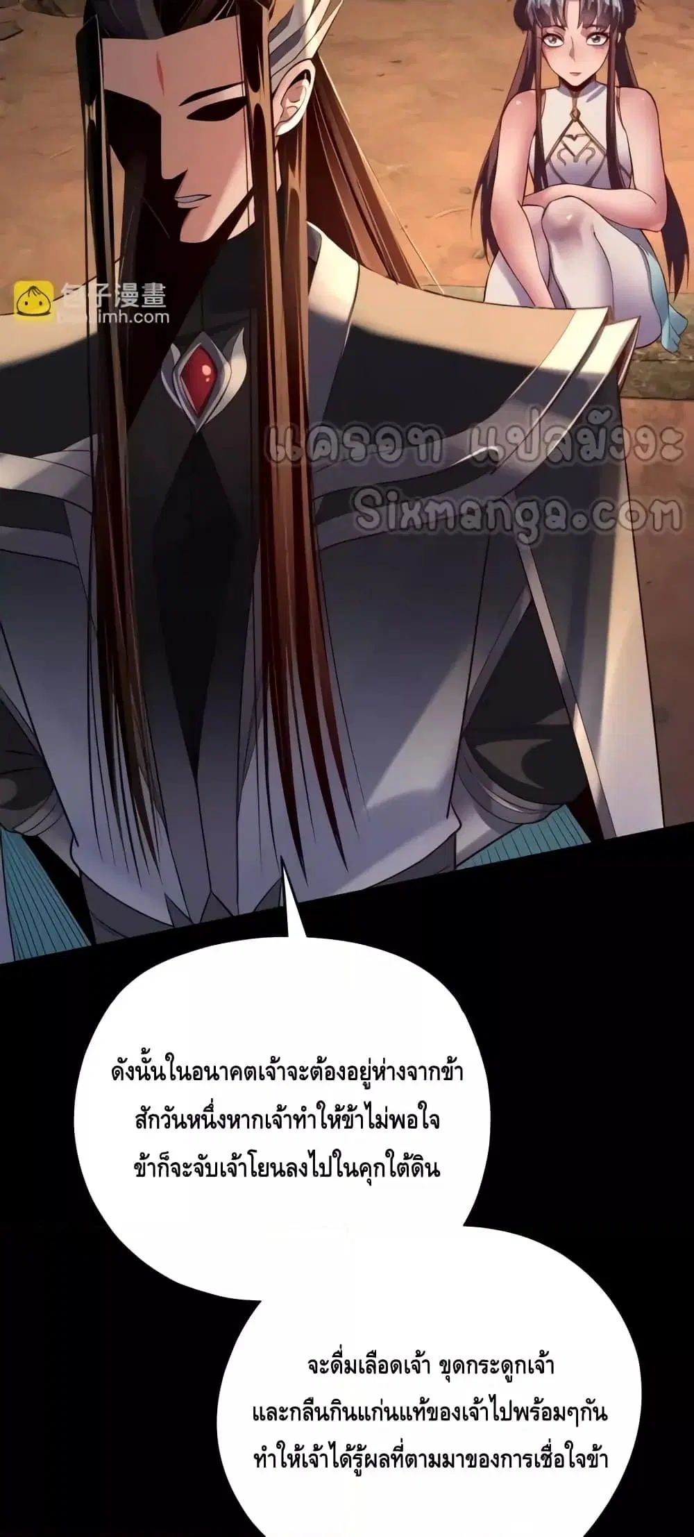 Villain is here ตอนที่ 158 หน้า 5