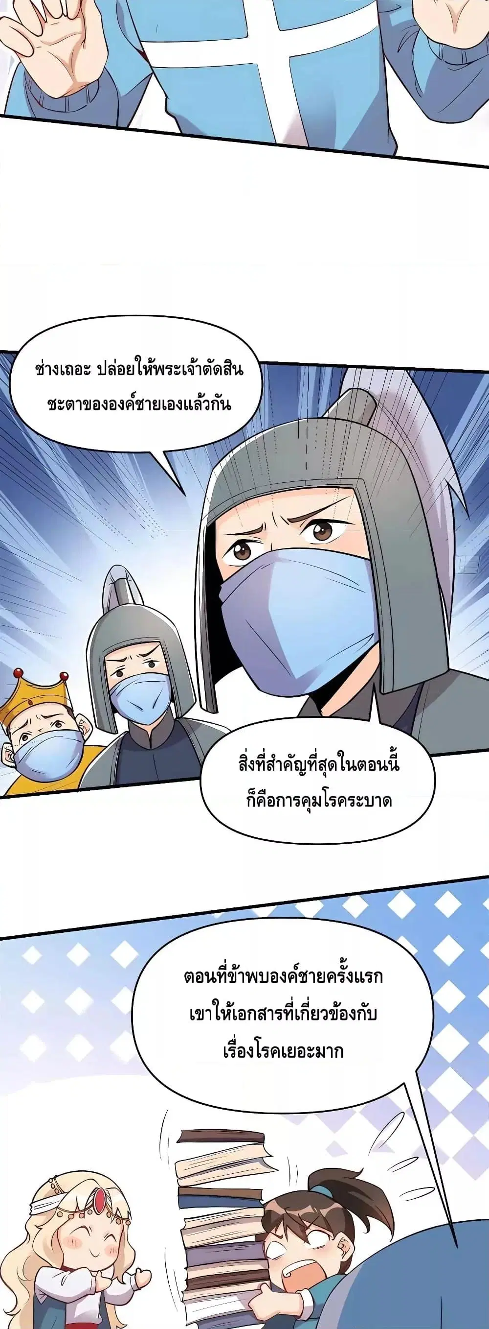 It Turns Out That I Am A Big Cultivator ตอนที่ 145 หน้า 7